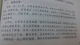 急求 看案例写心理咨询方案 