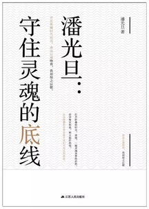 人 以外的事物,不要喧宾夺主 潘光旦诞辰120周年