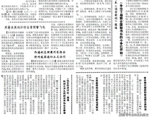 美中文化关系有发展的希望 1981年9月23日 参考消息