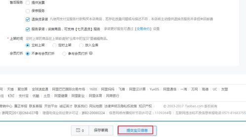 手机淘宝,详情页里点击图片可以跳转另一个商品是用什么工具实现的 