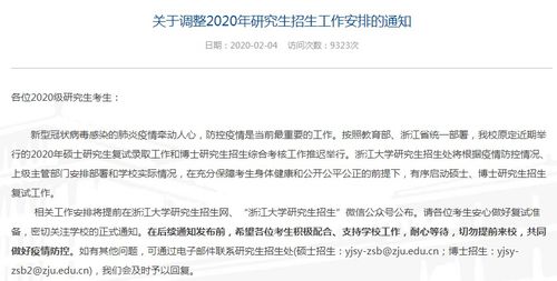 考试推迟 考研初试成绩推迟公布 北京 广东 广西 江西等多省市推迟到2月20日后