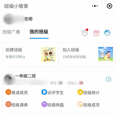 微信班级小管家怎么换头像 班级小管家怎么退出班级 