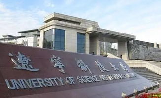 辽宁科技大学的研究生值得读吗