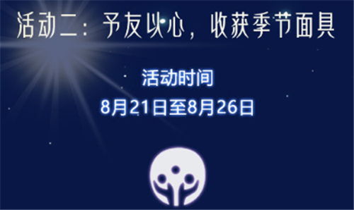 Sky光遇手游痛苦面具怎么获得 痛苦面具获取方法一览