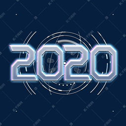 2020科技感艺术字艺术字设计图片 千库网 