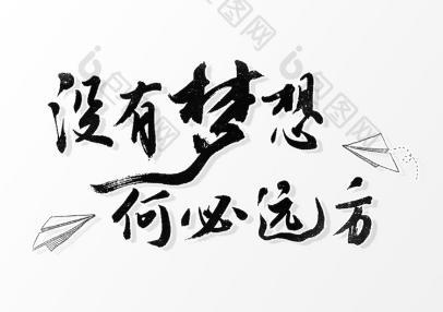 300字真实励志故事视频-热血山河观后感50字？