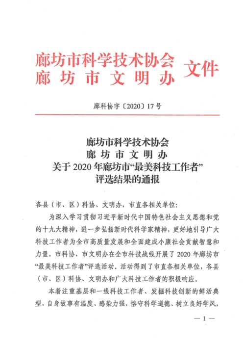 喜报 河北东方学院铁付德教授荣获2020年廊坊市最美科技工作者荣誉称号