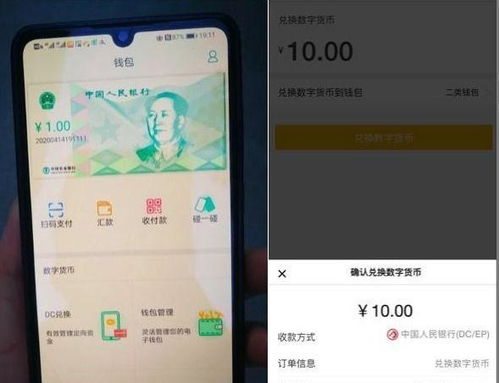 虚拟币交易软件有哪些,数字人民币钱包app