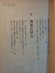 九宫算命法入门 日文书,孔网最低价,绝对好书,私藏品好,自然旧