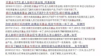 买基金还去银行吗 坑你没商量