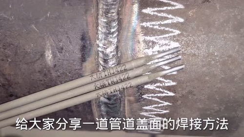 506焊条焊管道怎么才能焊得漂亮(506焊条焊管道视频)