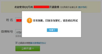 腾讯微博开通不了怎么回事 