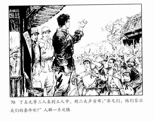 连环画 六号门 下,辽宁美术出版社1981年,李德庆绘 