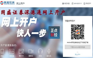 国盛证券股票网上开户怎么操作