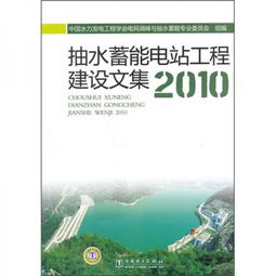 混合式抽水蓄能电站涉农政策有哪些