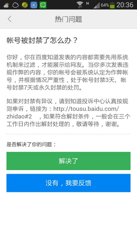 都几个月了，我什么时候解除禁封？。