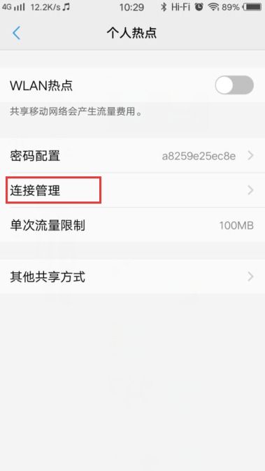 VIVO X6 plus如何设置个人热点只让一个人连 