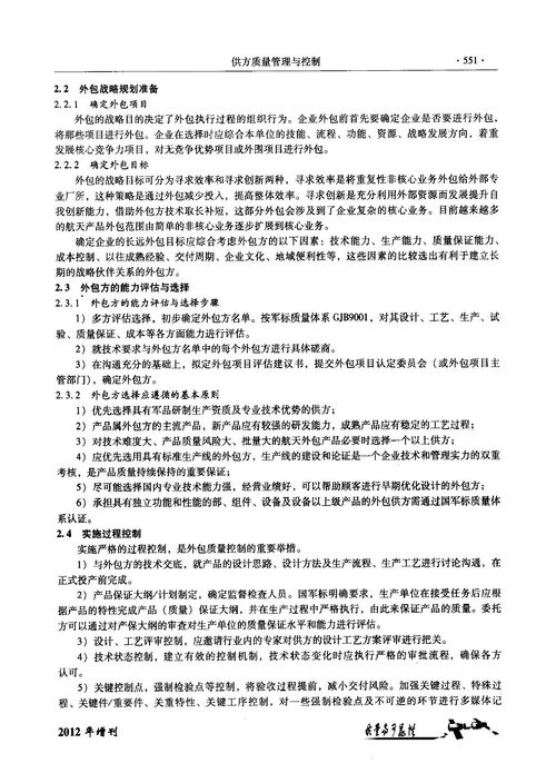 航天外包产品的系统管理方法下载 在线阅读 爱问共享资料 