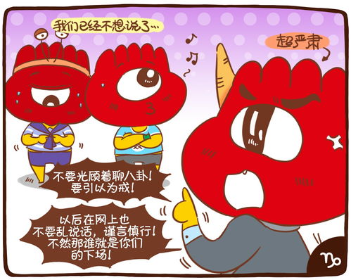 星座漫画 12星座的八卦精神 