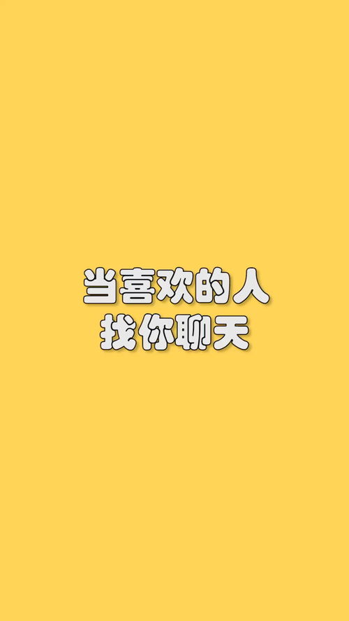 不同的人找你聊天时 