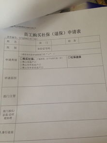 职工购买社保申请书范文_向公司申请买社保的申请书怎么写？