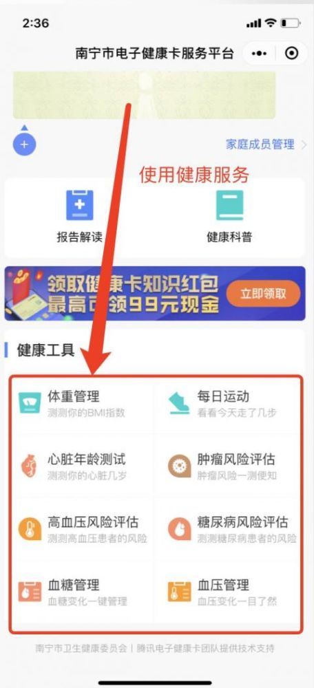 南宁电子健康卡小程序上线,能在医院现场使用,还能预约挂号 缴费