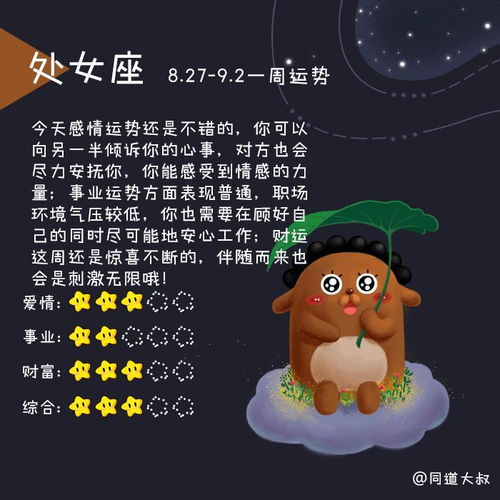 十一月一日什么星座 9月2日是什么星座