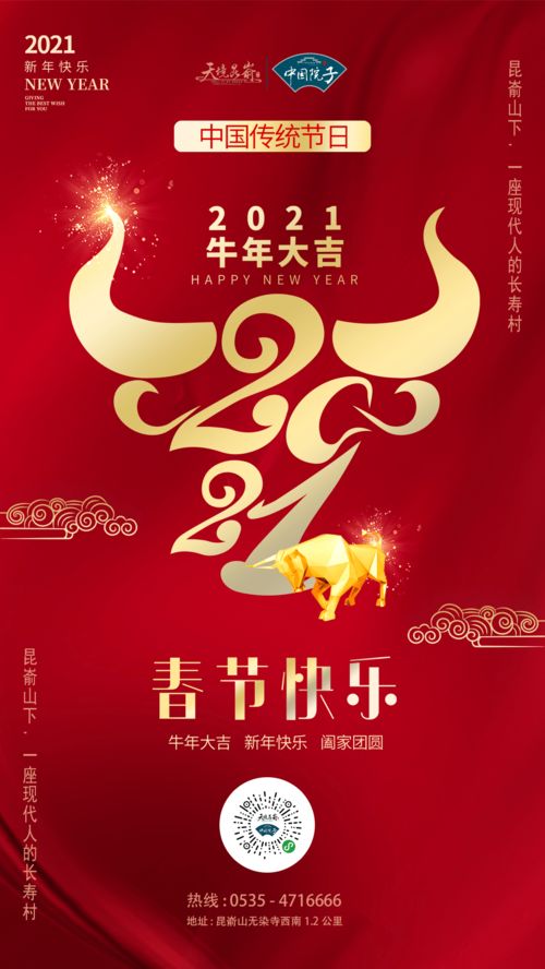 中国院子祝大家新年快乐 牛年大吉 万事胜意 