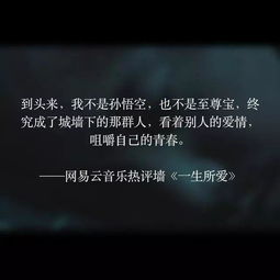 那些点赞破万的网易云音乐热评,句句都扎在心上