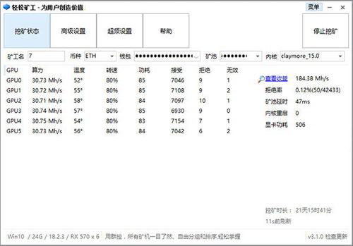 轻松矿工挖矿超频教程,原版挖矿软件怎么超频