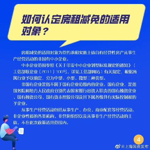 上海市国资委解读 关于本市国有企业减免中小企业房屋租金的实施细则