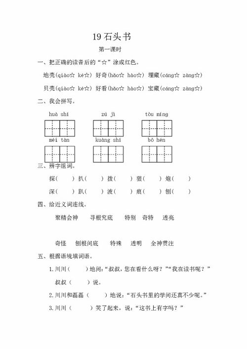 石头书阅读答案三年级