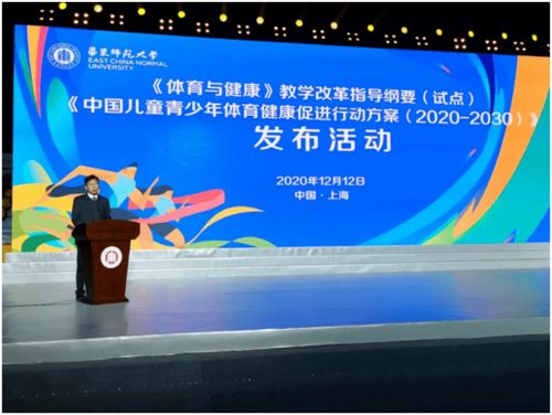 聚焦 中国儿童青少年体育健康促进行动方案 2020 2030 发布