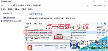 win10如何删除office2016