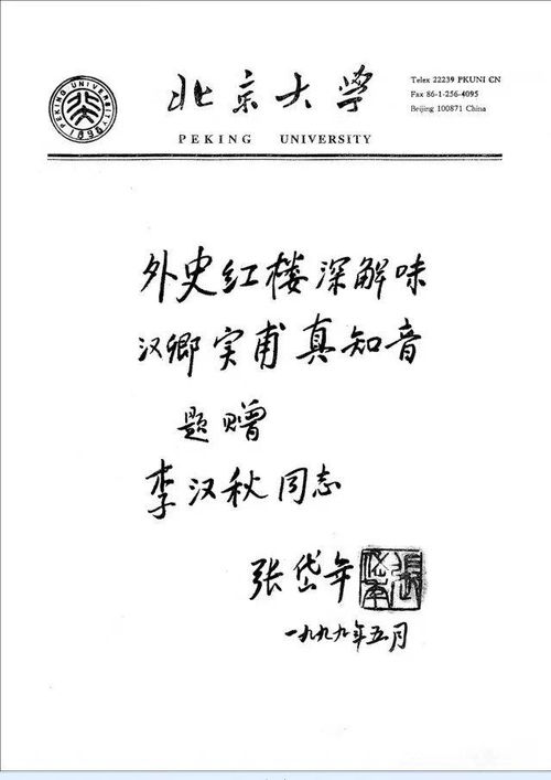 李汉秋 儒林学 在行进中 儒林外史 基础研究 系列