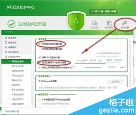 360安全卫士win10设置