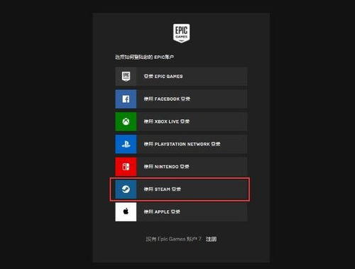 Epic怎么关联登录steam账号 关联绑定登录steam账户详细教程 