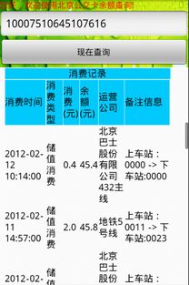北京公交卡余额查询v1.0,安卓手机软件下载,apk软件下载 优亿市场 