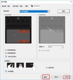 win10触摸面板设置