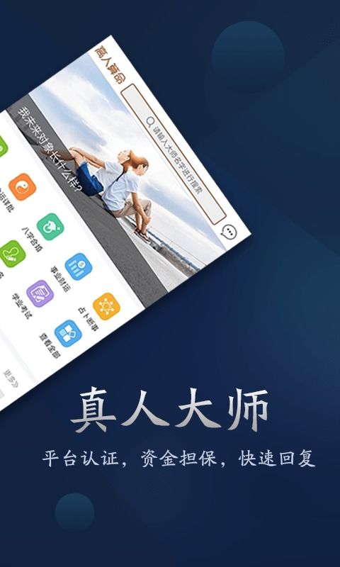 高人算命app下载 高人算命安卓版下载 v5.2.1 跑跑车安卓网 