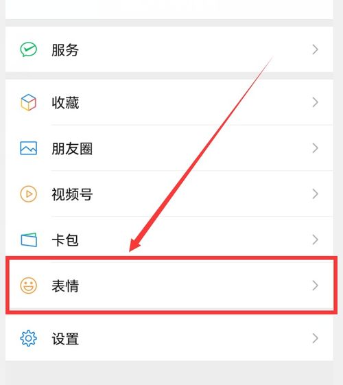 手机里的图片,怎样添加到微信表情里 怎样添加到微信红包上