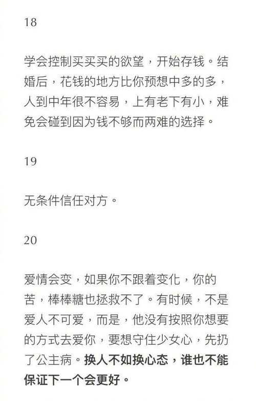 我结婚3年,替你们总结了22条婚姻的坑 参考 