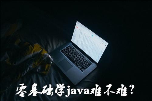 学会java需要多久（学会java需要多长时间） 第1张