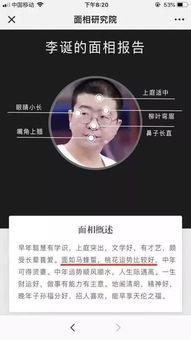 长相决定命运 风靡朋友圈的AI测面相,这黑科技准确率98 ,准的有点可怕