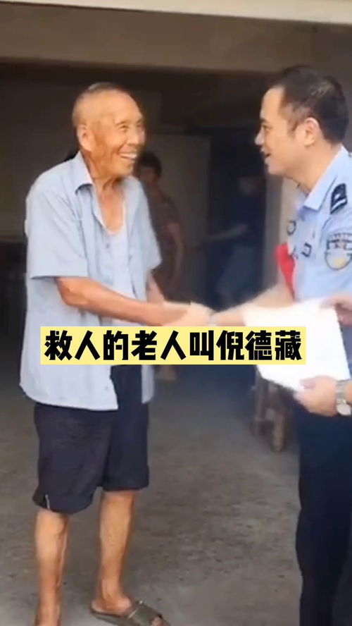 浙江金华年龄最大的见义勇为积极分子,这位90多岁的老人叫倪德藏 