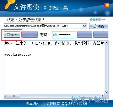 TXT文本加密解密工具下载