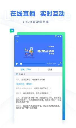 粉笔职教软件下载 粉笔职教app下载V6.16.3 优游网 