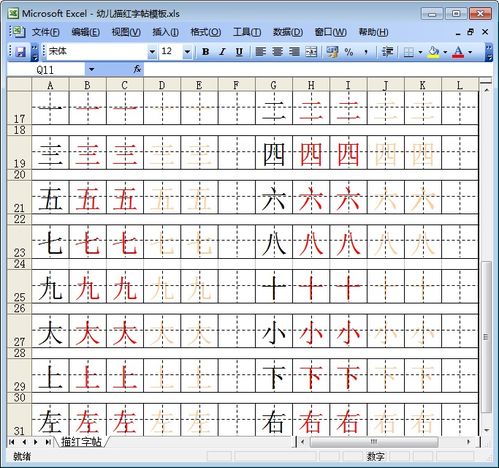 描红字帖 下载 幼儿 描红字帖 模板excel免费版 