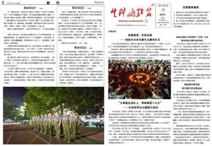 五十六期 生科晚点名 电子报刊 传播生科好故事从未间断 孢子邀你来打call