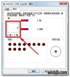 win10系统手柄设置方法